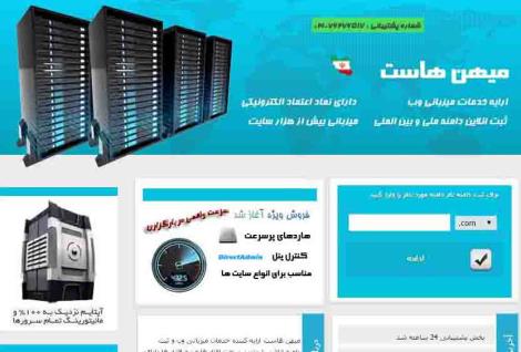 هاست پر سرعت و قدرتمند با قیمت مناسب