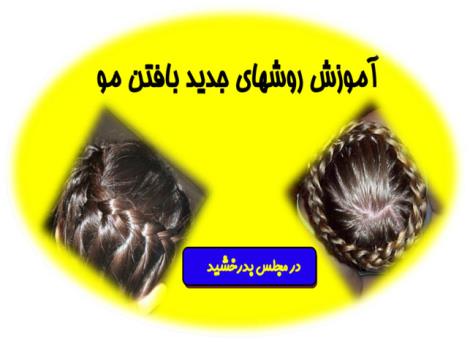 اموزش مدل های اروپایی