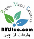 شرکت BMStco  واردات از چین