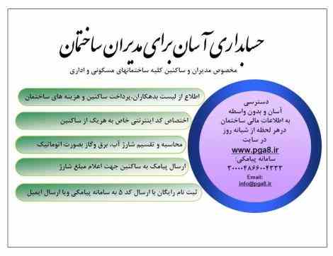 حسابداری آسان برای مدیران ساختمان