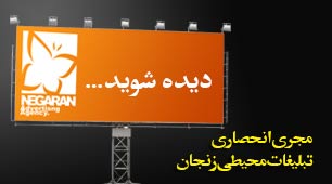 کانون آگهی و تبلیغات نگاران