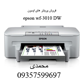  EPSON workforce wf-3010dw: پرینتر