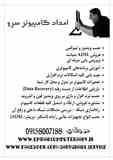 امداد کامپیوتر سرو