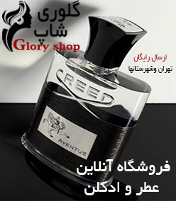 گلوری شاپ فروشگاه آنلاین عطر و ادکلن