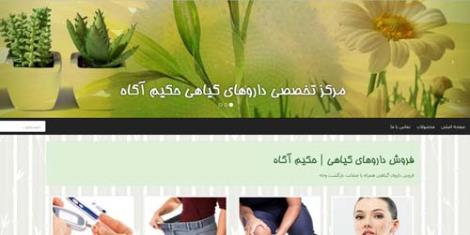 فروشگاه اینترنتی گیاهان دارویی حکیم آگاه