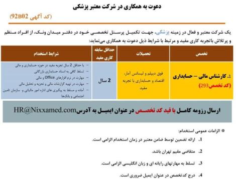 استخدام حسابدار در شرکت بازرگانی معتبر