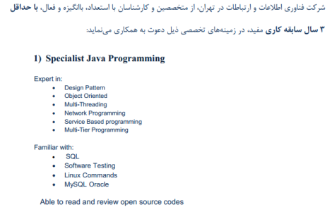 استخدام برنامه نویس جاوا- طراح صفحات وب- پایگاه داده اوراکل