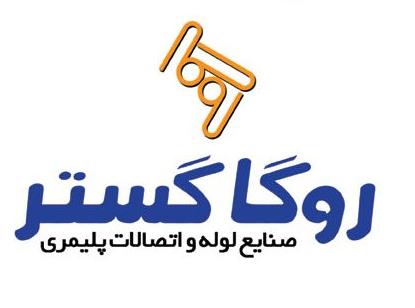 شرکت تولیدی و صنعتی روگا گستر