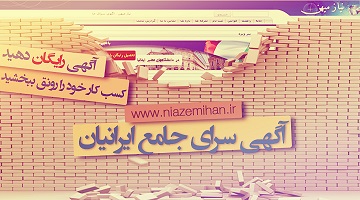 مرجع تخصصی نیازمندیهای ایران