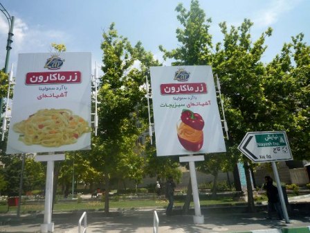 رزرو بیلبورد و استرابورد و استرابرد های تبلیغاتی شهر تهران 