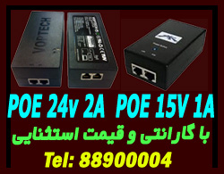 فروش انواع POE و آداپتور (منبع تغذیه)