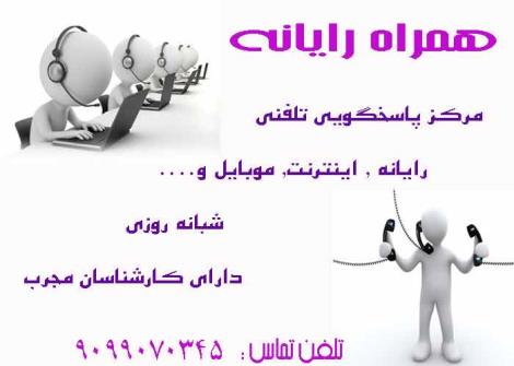 همه چیز در مورد برنامه های کاربردی    (همراه رایانه) شبانه روزی 