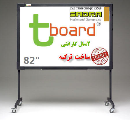 وایت برد هوشمند تی برد Tboard ساخت ترکیه