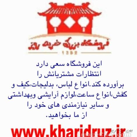 فروشگاه  خرید روز