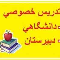 تدریس خصوصی ریاضی