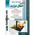 فروش کتب دسته دوم کارشناسی ارشد مکانیک