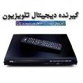 گیرنده دیجیتالDVD   DB_T  مارشال 135000