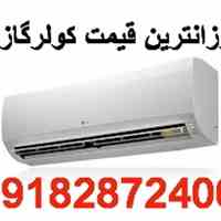 ارزانترین قیمت کولرگازی اینورتر بانه 