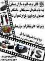 تهیه  و ساخت و ارائه خدمات فیلم وعکس مستند ،  تبلیغاتی ، نمایشگاهی و ..