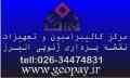 شرکت فنی مهندسی و تجهیزات نقشه برداری ژئوپی