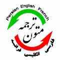 ترجمه آنلاین و فوری- ترجمه مطمئن و راحت فقط با چند کلیک. یکبار امتحان کنید