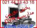 مرکز پخش دوربین مداربسته دی وی ار دزدگیر ارسال بکل ایران                                                              