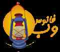 گروه طراحان فانوس وب