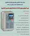 دوره آموزشی درایوهای آسانسوری