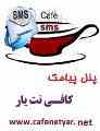 پنل اس ام اس رایگان