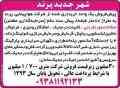 پیش فروش یک واحد خریداری شده از شرکت هواپیمایی شهر جدید پرند