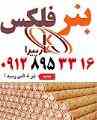 فروش بنر خام جی ال پی ،فروش چنلیوم، بنر خام براق ، بنر خام مات ، بنر ، بنر خام 