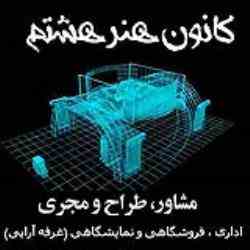 طراحی واجرای دکوراسیون داخلی