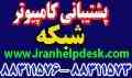 پشتیبانی شبکه سخت افزار