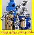 طراحی ، ساخت و تعمیر روتاری جوینت،Rotary Joint