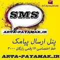 ارسال پیامک تبلیغاتی 