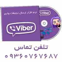 نرم افزار وایبر ریدر