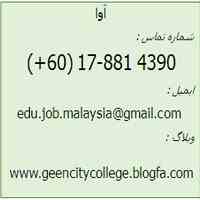 دوره فشرده زبان انگلیسی در مالزی 
