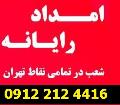 تعمیرکامپیوتر درمنزل 4416 212 0912