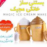 خرید بستنی ساز خانگی