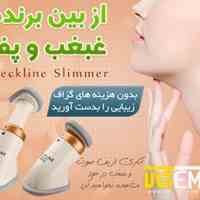 خرید دستگاه رفع غبغب