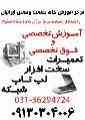آموزش دوره های تخصصی و فوق تخصصی  سخت افزار کامپیوتر