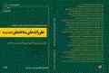 کلید واژه آزمون نظام مهندسی ویژه آبان 93 (تمام رشته ها)