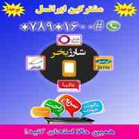 خرید شارژ آسان با شماره گیری #1600*789*