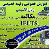 lELTS تدریس خصوصی مکالمه  