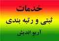 ثبت آریو اندیش