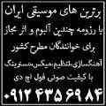 ساخت تک آهنگ پاپ والکترونیک,آلبوم موسیقی,تک ترک,آهنگسازی و تنظیم