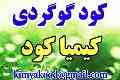 فرآوری کود های گوگردی  درمشهای متفاوت 