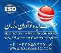 شرکت گواهی دهنده ایزو - شرکت صادر کننده ایزو
