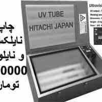 فروش دستگاه چاپ سیلک