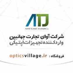 فروشگاه تجهیزات اپتیکی